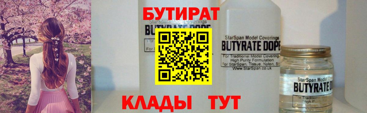Великий Устюг  Бутират  Вход с VPN  БУТИРАТ оксибутират 