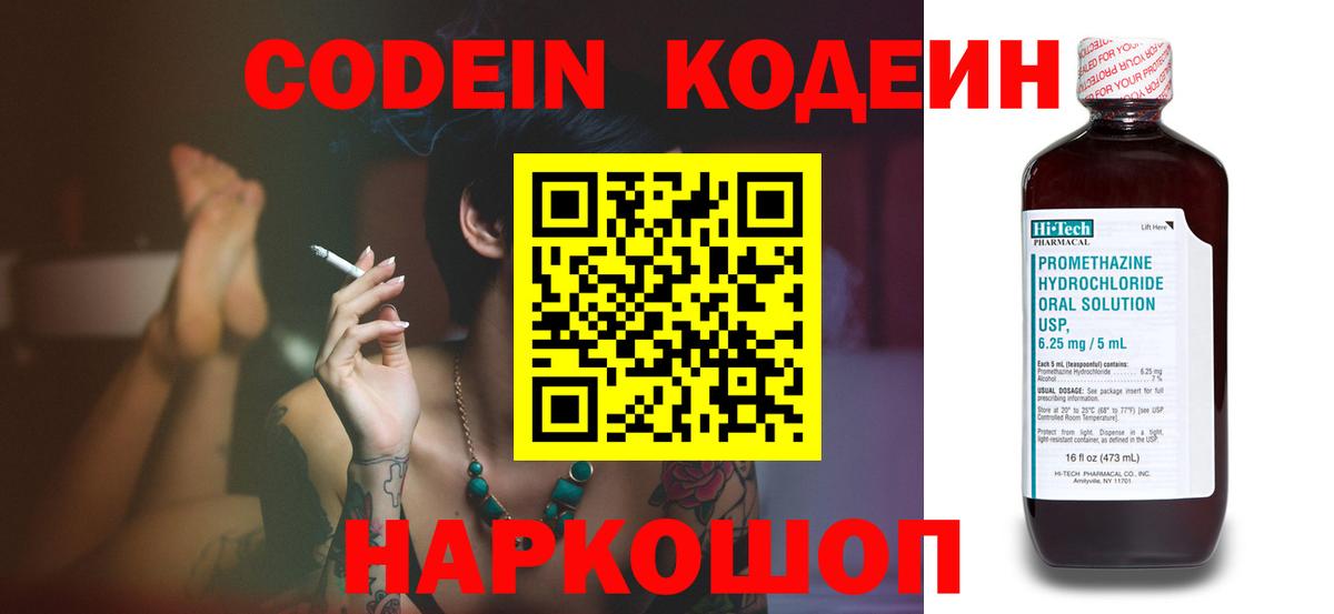 Кодеин напиток Lean (лин)  Вход с VPN  Великий Устюг  Кодеин Purple Drank 