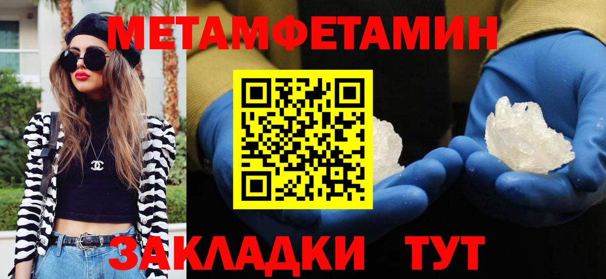 Первитин Methamphetamine Великий Устюг