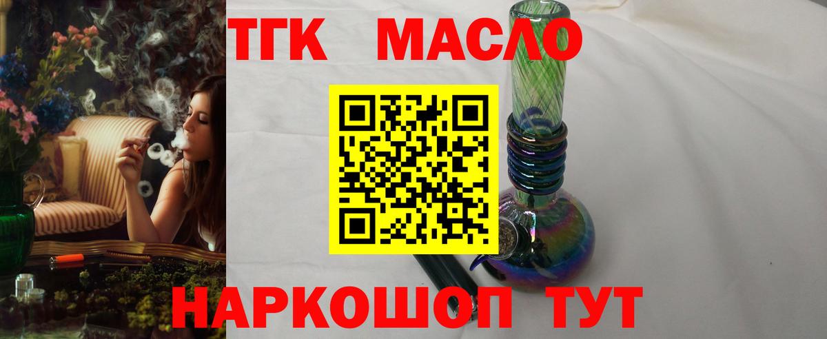 Дистиллят ТГК гашишное масло Великий Устюг
